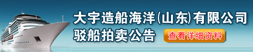 船舶买卖网，船舶交易网，船舶拍卖
